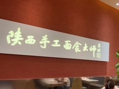 -老碗会·陕西手工面(创智云城店)