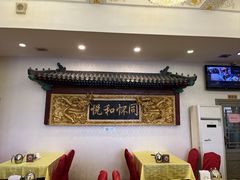 -同和居(什刹海店)