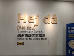 -宜家家居(西安未央商场店)