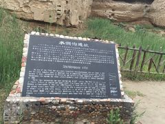 -水洞沟旅游区