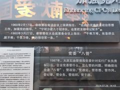 -大庆油田历史陈列馆