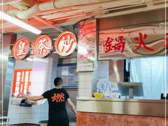 大堂-燃计沙茶皇·香港沙茶火锅(人广旗舰店)