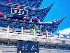 -大理古城