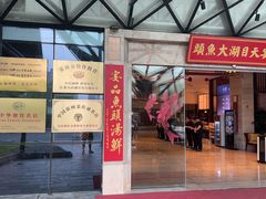 -久宴·天目湖大鱼头(恐龙园店)
