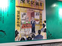 -陈光记烧腊(长寿路店)