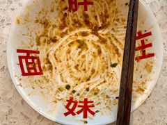 -胖妹面庄(香饵胡同店)