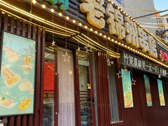 -老锦州串店(辽河街店)