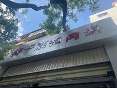 -梅干菜扣肉饼(钱局店)