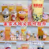 蜜雪冰城夏日必喝榜推荐🍹便宜好喝不踩雷