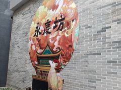 -广州西关永庆坊旅游区