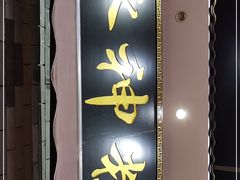 门面-冰神糖水铺(国贸中心店)