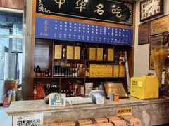 -老三羊汤【北兴隆街店】