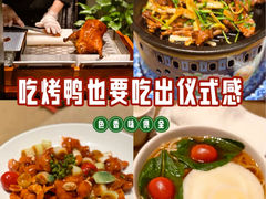 -羲和雅苑•北京烤鸭(陆家嘴中心店)