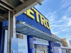 -麦德龙(张家港店)