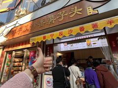 -普宁反沙番薯芋头