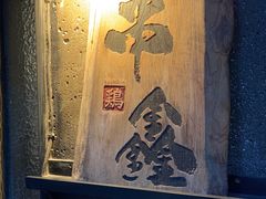 -串鑫