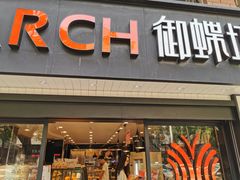 门面-御蝶坊生日蛋糕KNAC(新村店)