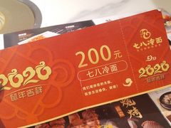 -七八冷面·延边朝鲜族美食(圣熙八号店)