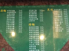 菜单-香港麦奀云吞面世家(中山二路店)