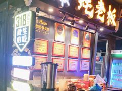 -蚝老板海鲜烧烤大排档(码头店)