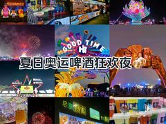 -第34届青岛国际啤酒节