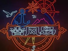 -暴风岛沉浸式体验馆(百联世纪店)