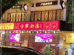 -点都德(聚福楼店)