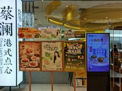 -蔡澜点心·粤菜(月星环球港店)