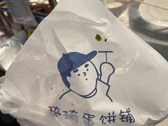 -琦琦蛋饼铺(上南店)