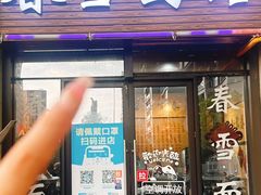 -春雪面馆(转塘店)