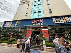 -福照楼汽锅鸡·云南特色菜(护国路店)