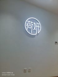 -HEYAN长风荷妍专业脱毛美肤
