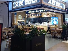 -文叔·湖北名小吃·小龙虾(华强北店)