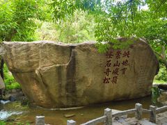 -天津盘山风景名胜区