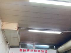 -曹宝林砂锅麻辣烫(星光路店)