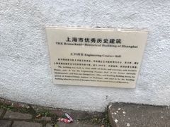 -上海理工大学(复兴路校区)