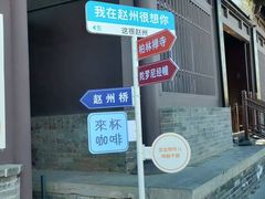 -赵州桥景区