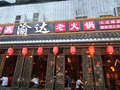 门面-重庆渝达老火锅(春熙路店)