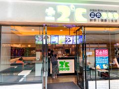 门面-正负二度C(东城万达店)