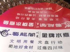 -雲蜀龙阁·金牌水煮鱼(方庄店)