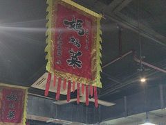 -好灶头妈妈菜·千岛湖土菜地标美食
