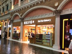 -Pastelaria Koi Kei(威尼斯人K12店)