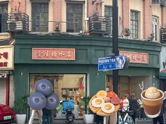 -堂屋糖水店(愚园店)