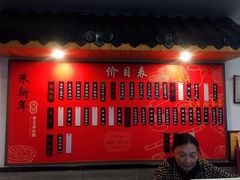 -朱新年·苏式汤团·面点(北寺塔店)