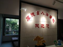 -厚德盲人按摩(太阳城店)