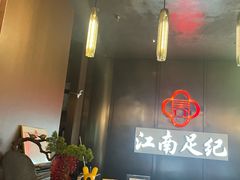 -江南足纪·影院足道·轻奢SPA(京基水贝店)
