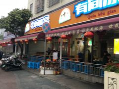 门面-有间冰室(侨港风情街店)