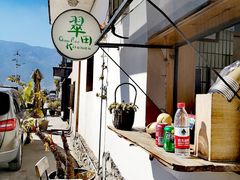 -翠田Green Field Kitchen