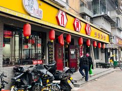 门面-九河居(荔湾路店)