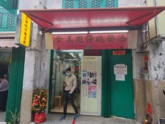 门面-添發碗仔翅美食